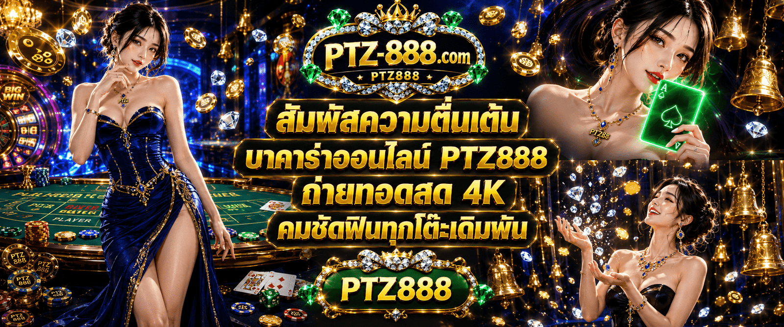PTZ888 online baccarat live streaming 4K featuring crystal clear clarity and exciting table bets for 2026